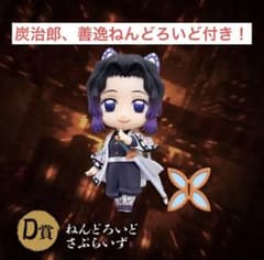 アニプレックス オンラインくじ D賞 胡蝶しのぶ 竈門炭治郎 我妻善逸