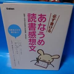 必ず書ける あなうめ読書感想文 学習ドリルのサムネイル