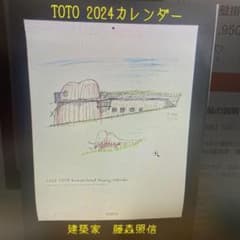 TO TO2024年カレンダーのサムネイル