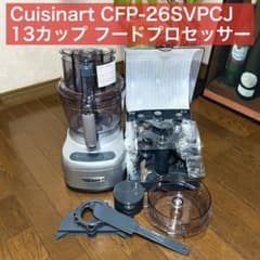 Cuisinart 13カップフードプロセッサー CFP-265VPC Cuisinart 13カップ フードプロセッサー CFP-26SVPCJ 美品 - メルカリ