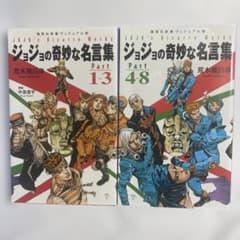 ジョジョの奇妙な冒険 Part 1〜3 4 〜8セットのサムネイル