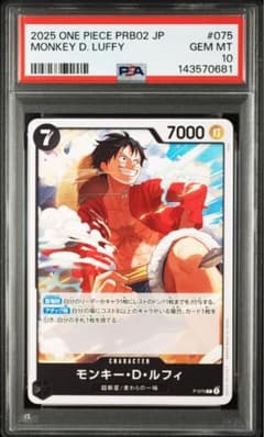 【PSA10】ONE PIECE PRB02 P-075 モンキー・D・ルフィ PSA10】ONE PIECE PRB02 P-075 モンキー・D・ルフィ - メルカリ