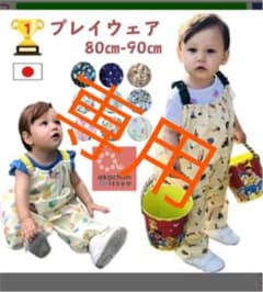 プレイウェアのサムネイル
