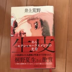生皮 あるセクシャルハラスメントの光景のサムネイル