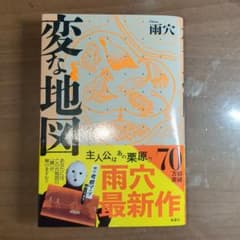 変な地図のサムネイル