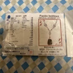 26 Paolo bottoni ネックレス　アクセサリー　ビーズ　キットのサムネイル