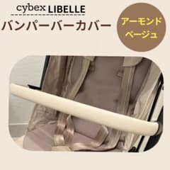 即購入ok☆サイベックス リベル オルフェオ バンパーバーカバー