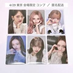 IVE LUCID DREAM 購入特典 4/29 東京 会場限定トレカ コンプ - メルカリ