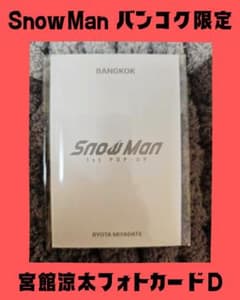 SnowMan バンコク限定 宮舘涼太のサムネイル