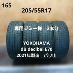 205/55R17夏タイヤ4本セットYOKOHAMA dB decibeiE70 205/55R17夏タイヤ4本セットYOKOHAMA dB decibeiE70 - メルカリ
