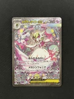 メガサーナイトex SARのサムネイル