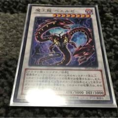 魔王龍 ベエルゼのサムネイル