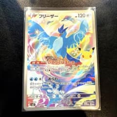 フリーザー AR 107/103 MEGA 拡張パック ポケモンカードのサムネイル