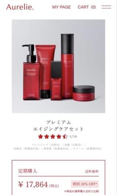【新品未開封】Aurelie. オレリープレミアム集中ケア 5点セットのサムネイル