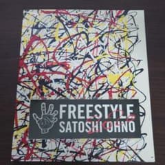 大野智 画集 FREE STYLE 2020のサムネイル