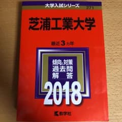 芝浦工業大学 2018年版のサムネイル