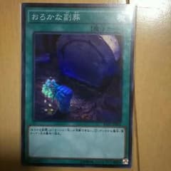 おろかな埋葬のサムネイル