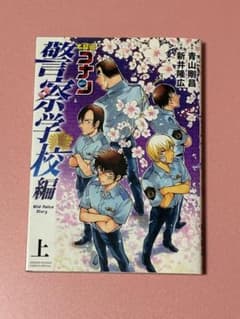 Detective Conan: Police Academy Arc (Volumes 1 & 2 Set)