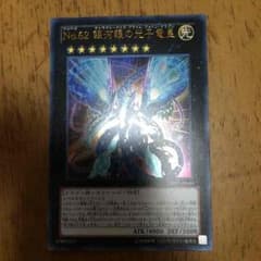 遊戯王 銀河眼の光子竜星のサムネイル