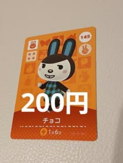 얽힌 도부츠의 숲 amiibo 카드 초코