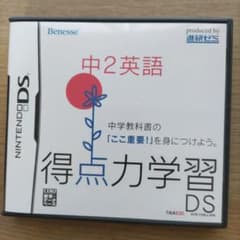 得点力学習DS 中2英語 Nintendo DS ソフトのサムネイル