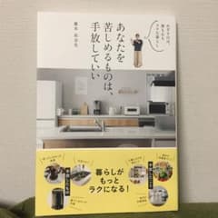 あなたを苦しめるものは、手放していいのサムネイル