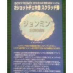 boyfriend JACKPOT チェキ券 ジョンミンのサムネイル
