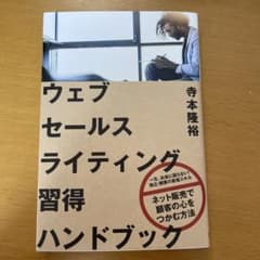 ウェブセールスライティング習得ハンドブックのサムネイル