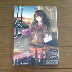 【値下げ】彼女の季節　にいちのサムネイル