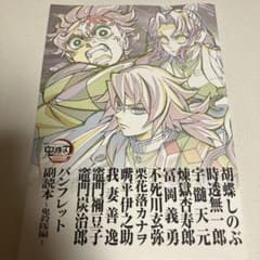 劇場版 鬼滅の刃 無限城編 パンフレット 副読本 鬼殺隊編のサムネイル