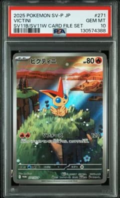 PSA10 ビクティニ プロモ 271/SV-P PSA10 ビクティニ #271/SV-P プロモ - メルカリ