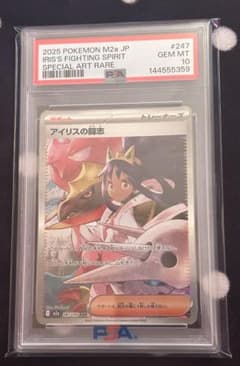 【PSA10】アイリスの闘志 sar アイリスの闘志 SAR psa10 - メルカリ