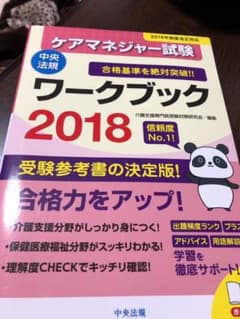 2018ケアマネ試験ワークブックのサムネイル