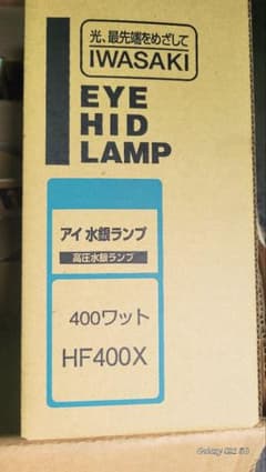 岩崎電気 高圧水銀ランプ HF400X 8本Set - メルカリ