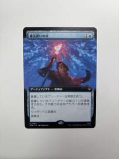 MTG 魔法使いの杖 拡張アート日本語版 1枚のサムネイル