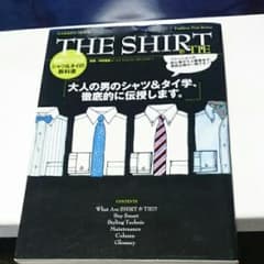 【最終値下】The shirt & tie : シャツ&タイの教科書/学研のサムネイル