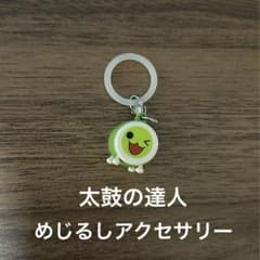 북의 달인 메지루시 액세서리 쑥