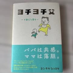 ヨチヨチ父のサムネイル
