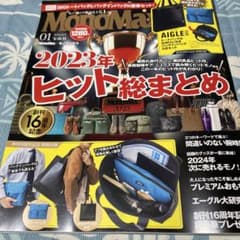 モノマックス1月号　雑誌のみ　MonoMaxのサムネイル