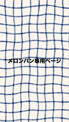 メロンパン専用ページのサムネイル