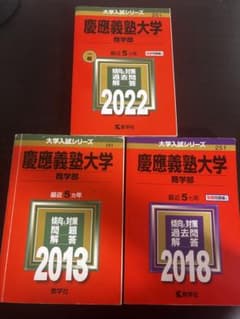 慶應義塾大学 経済学部 昭和60年版 1985年版 青本 駿台予備学校 語学
