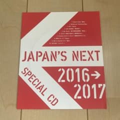JAPAN'S NEXT 2016→2017 特典CDのサムネイル