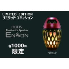 限定色 炎音 en-on BOOS Bluetoothスピーカー オペラレッドのサムネイル