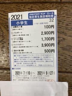 ナガシマスパーランド　優待券（小学生）のサムネイル