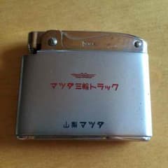 マツダ アンティーク ライター 19のサムネイル