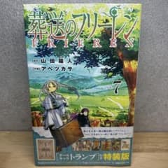 葬送のフリーレン 7巻 特装版 未開封 シュリンク付き オリジナル