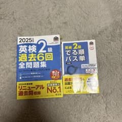 英検2級対策セットのサムネイル