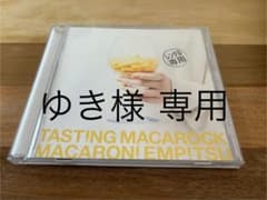 マカロニえんぴつTASTING MACAROCKレンタル限定盤のサムネイル