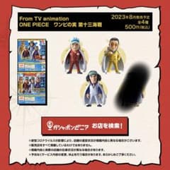 ワンピの実 第十三海戦 フィギュア 3体セットのサムネイル