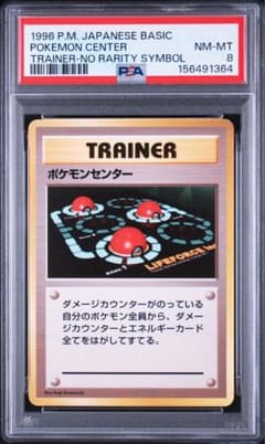 PSA8】ポケモンカード旧裏 ポケモンセンター 初版マークなし - メルカリ